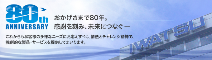 IWATSU日本岩崎(岩通计测) 全系列产品线中国唯一总代理-力高捷创仪器